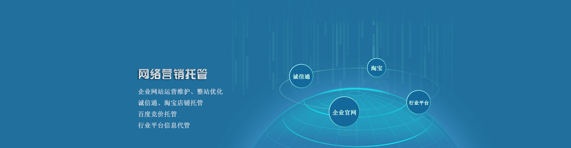 網(wǎng)絡(luò)營(yíng)銷(xiāo)托管