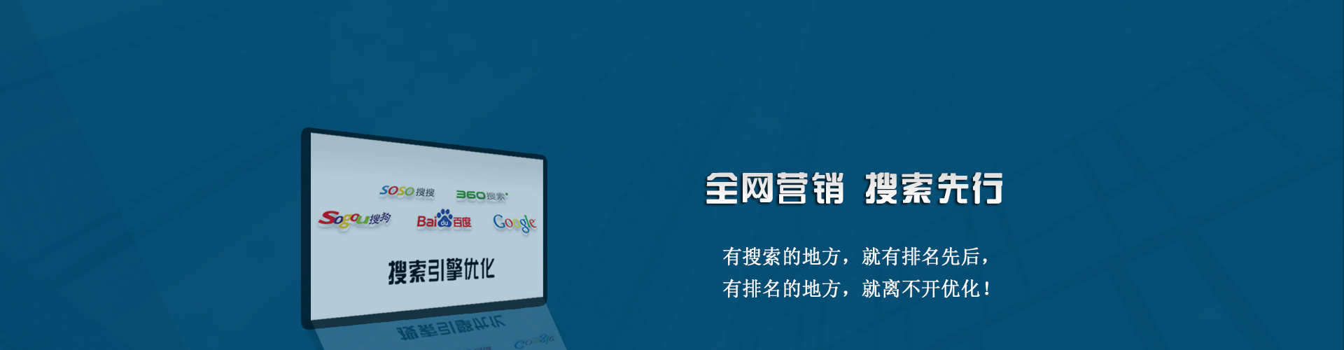 搜索引擎營(yíng)銷(xiāo)