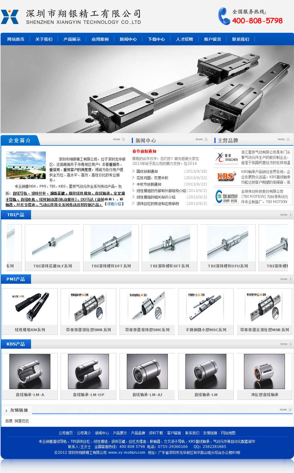 翔銀精工