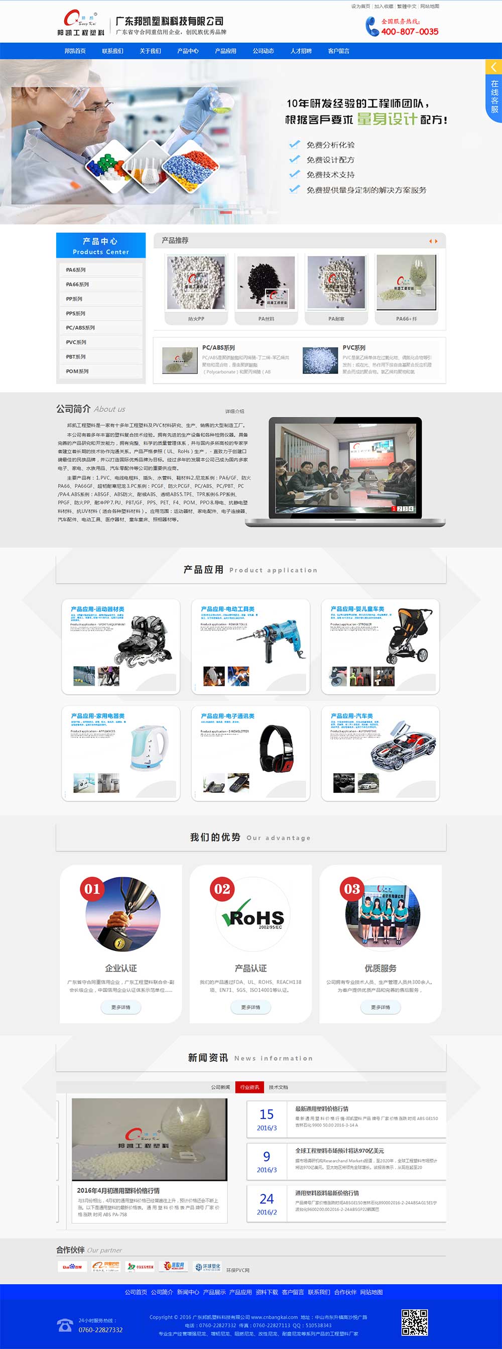 邦凱塑料