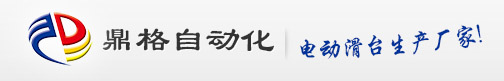 鼎格自動(dòng)化