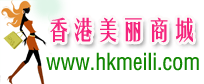 香港美麗商城